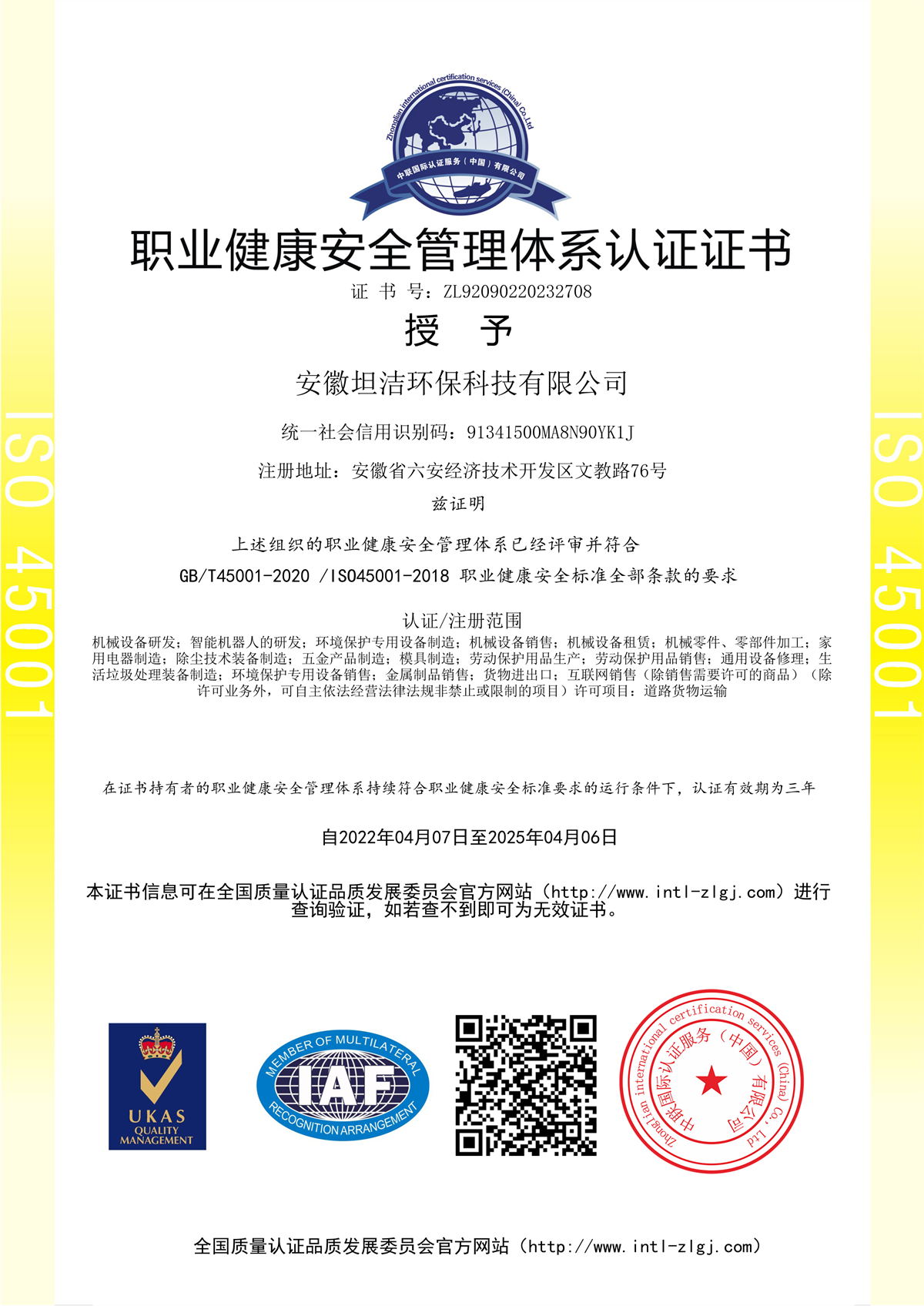 新竹职业健康安全管理体系认证
