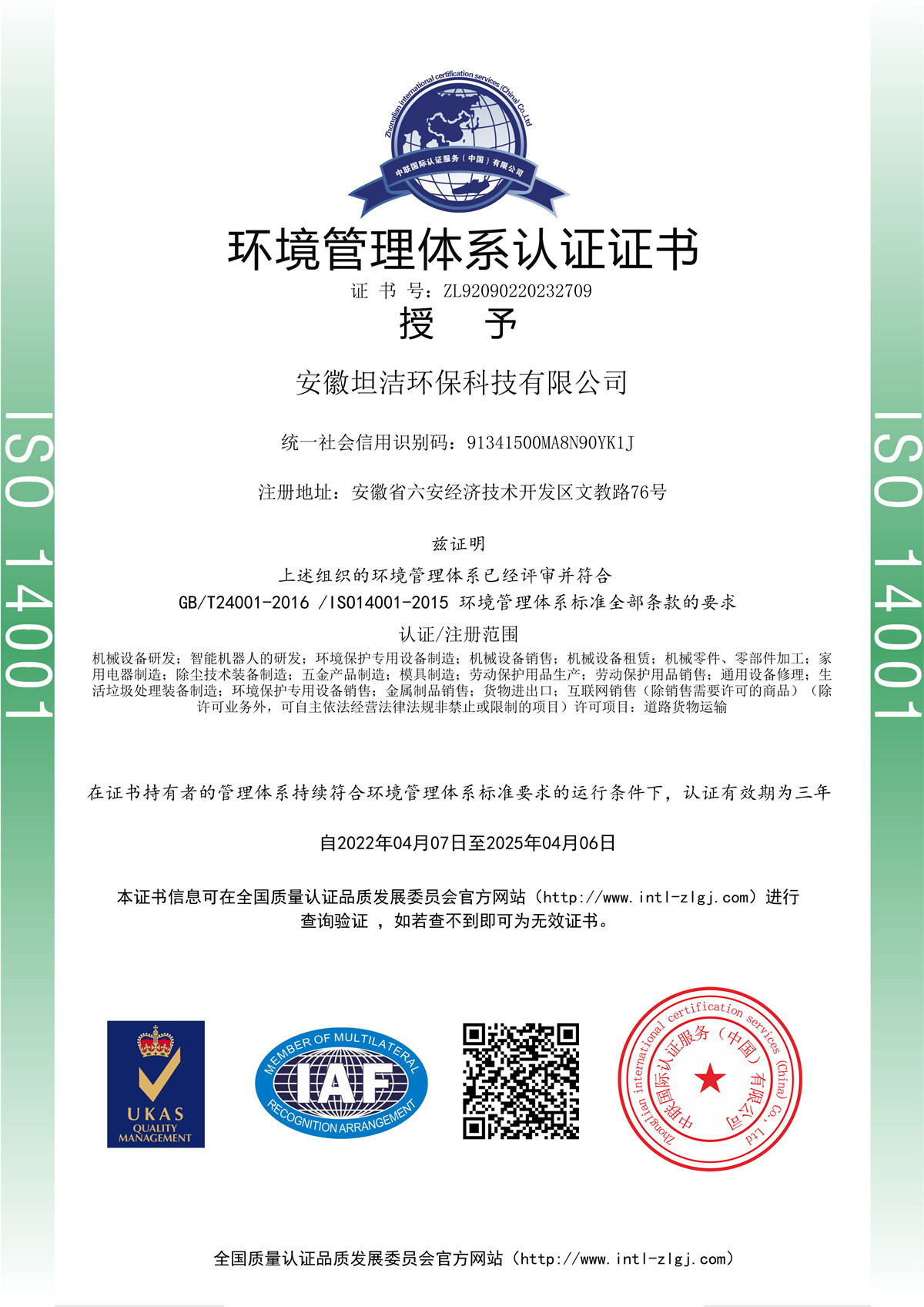 新竹环境管理体系认证证书