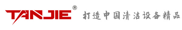新竹坦洁环保
